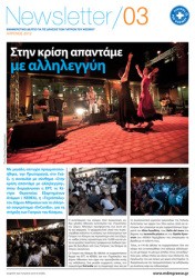 Newsletter#03