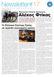 Newsletter#17