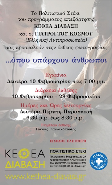 014_GiatroiKosmou_News_E