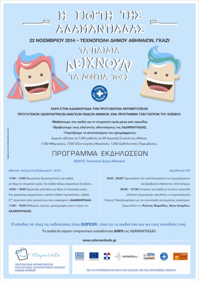 adamantiada-poster-programma.jpg