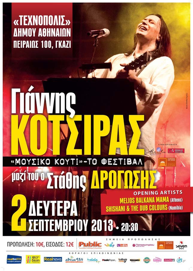 mdmgreece_gr-news-kotsiras.jpg