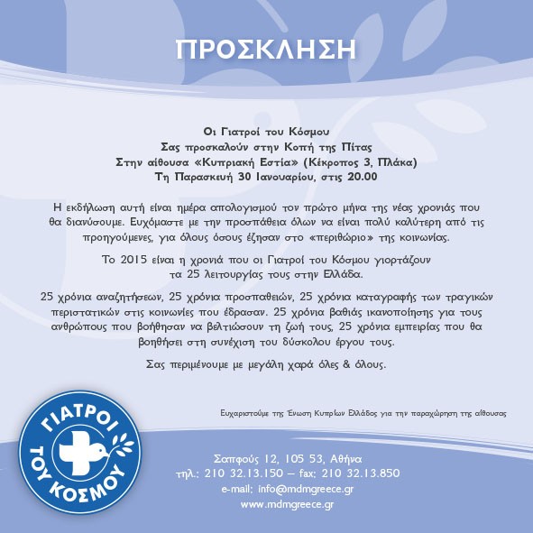 Κοπή της πίτας