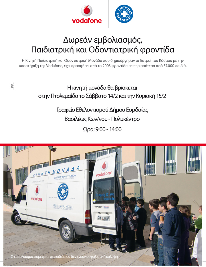mdmgreece-press releases-ptolaimaida