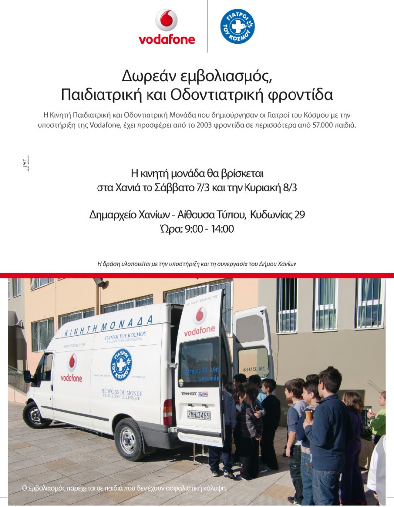 mdmgreece-pressrelease-Vodafone- Chania