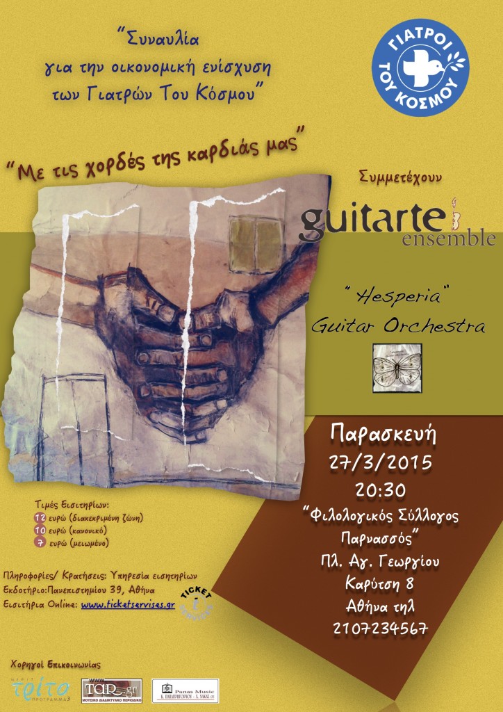 mdmgreece-news-consert