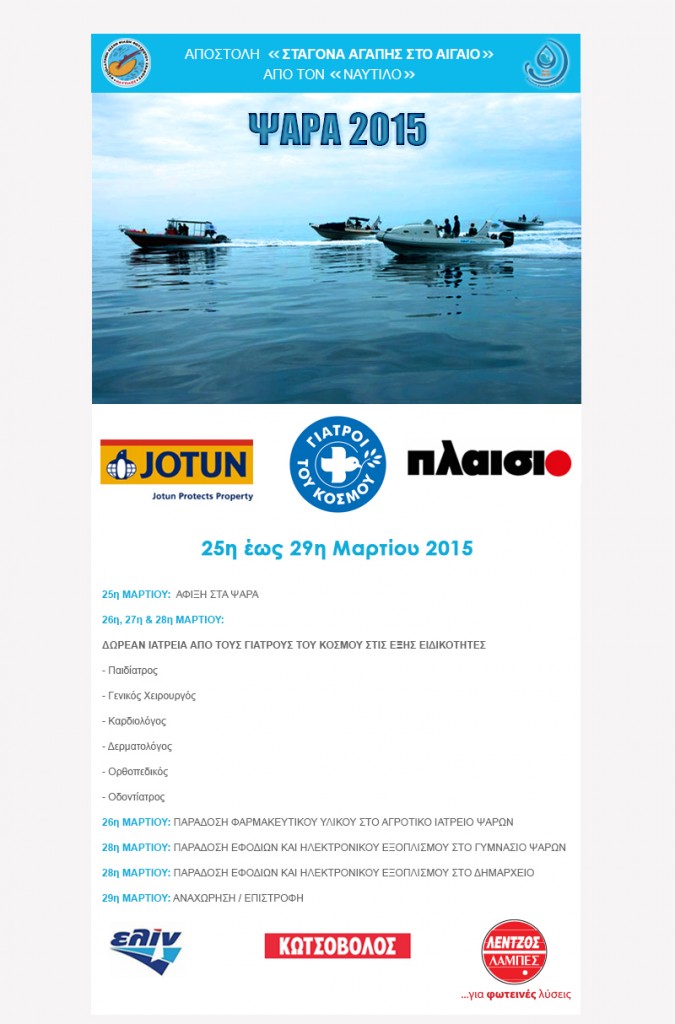 mdmgreece-press-naftilos-apostoli-psara2015-programme (1)
