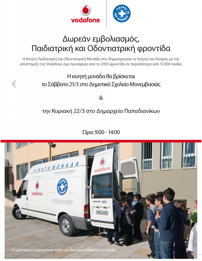 mdmgreece-press-vodafone-monemvasia