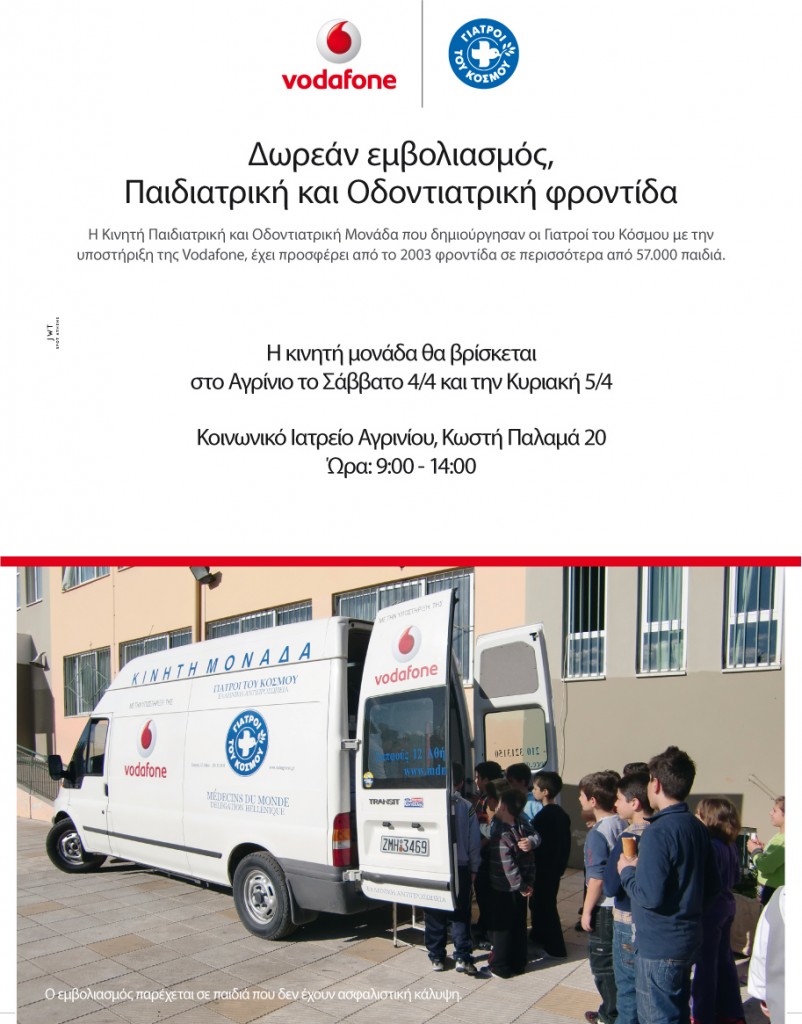 mdmgreece-press-vodafone-agrinio