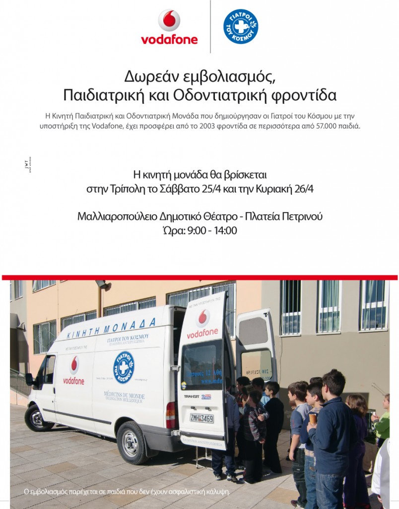 mdmgreece-vodafone-tripoli