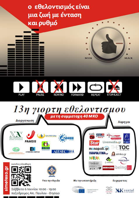 mdmgreece.news.volunteerning
