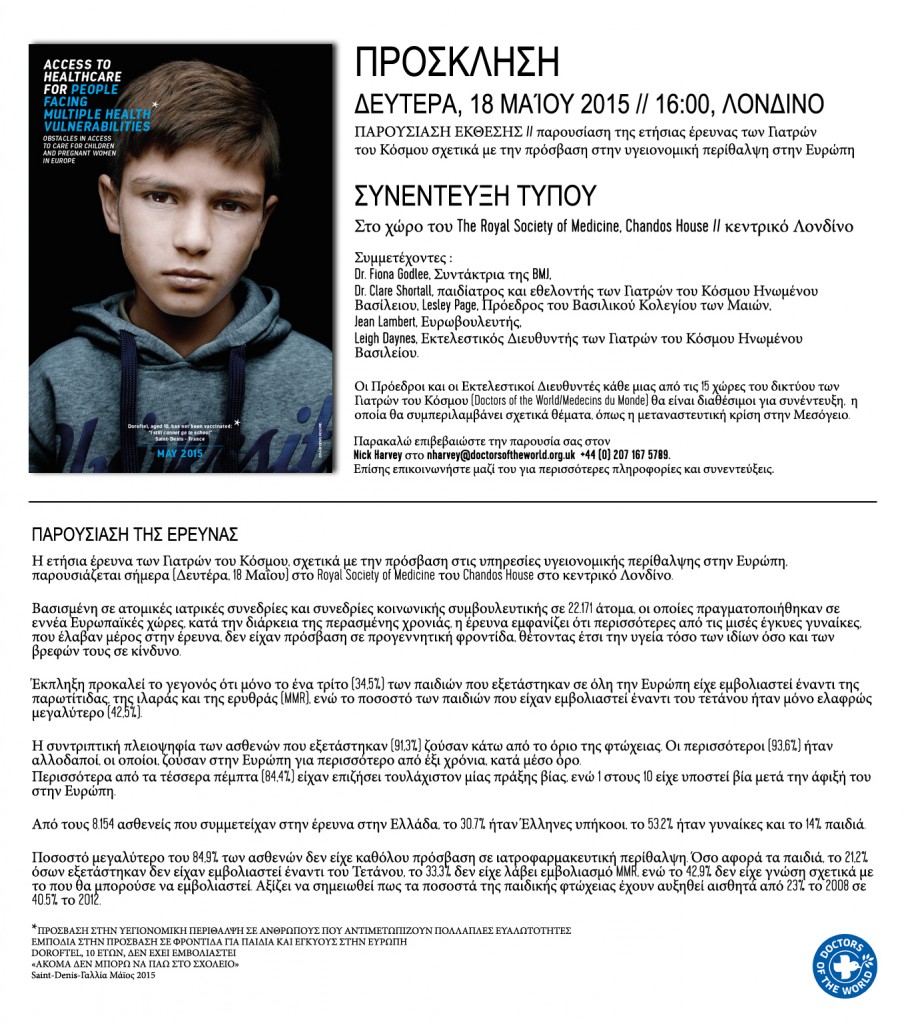 mdmgreece_presrelease-international meeting