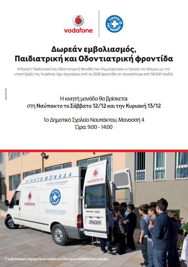 Δράση Ναύπακτος