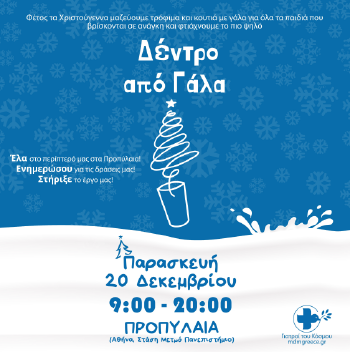 milky_tree