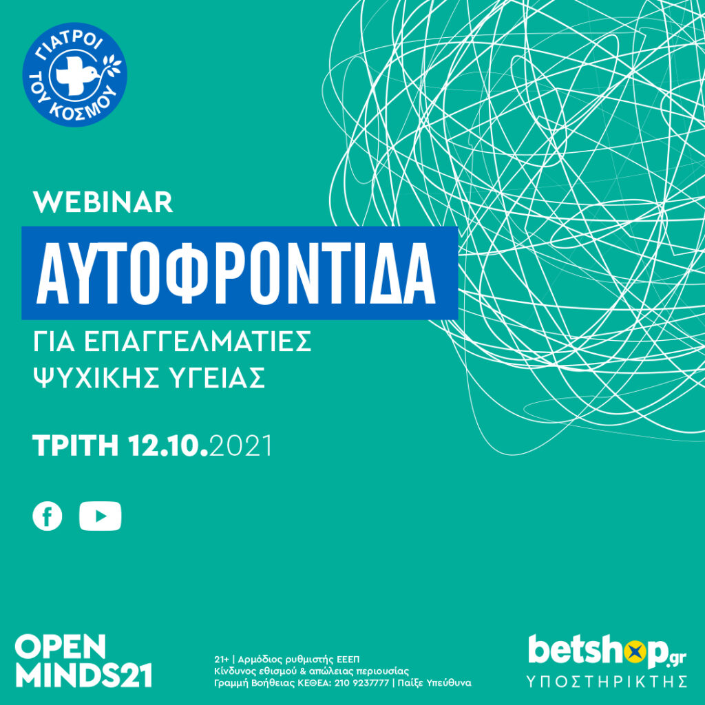 2021.04 - OpenMinds 21 - Webinar