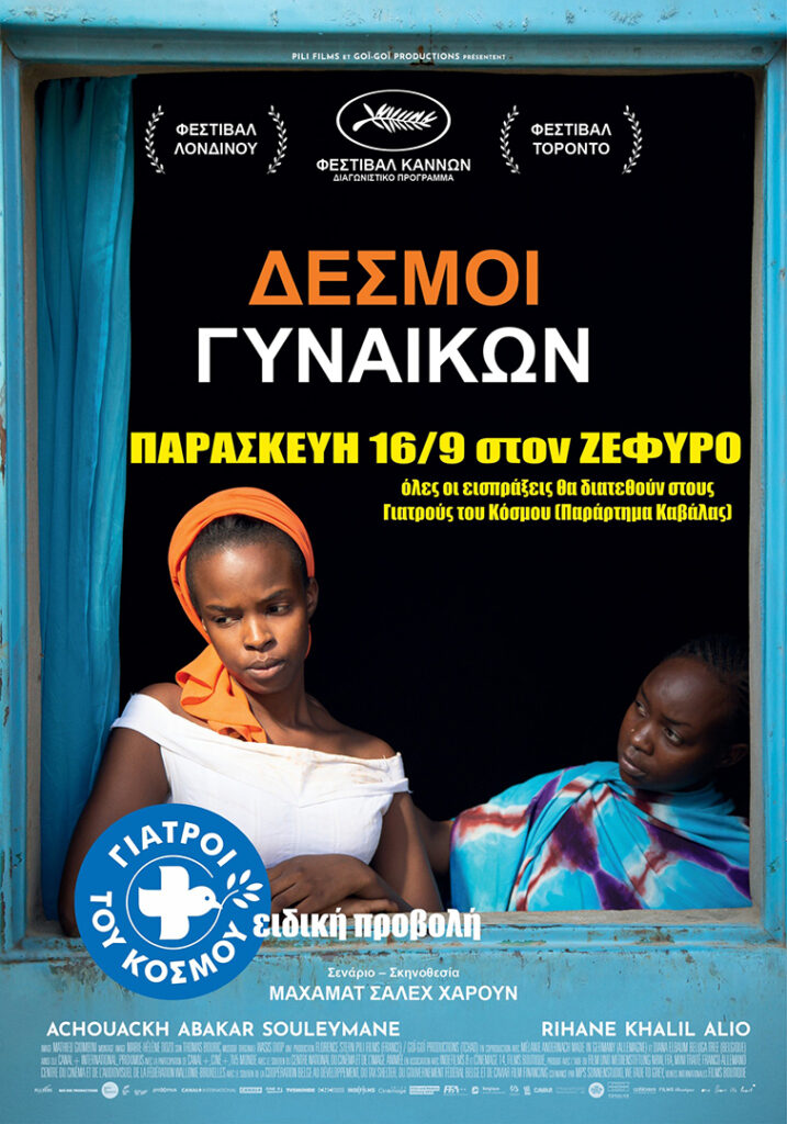 MdM Greece - 306000
