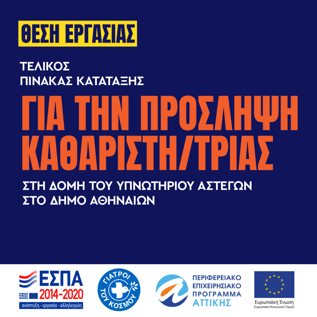Υπνωτήριο Αστέγων