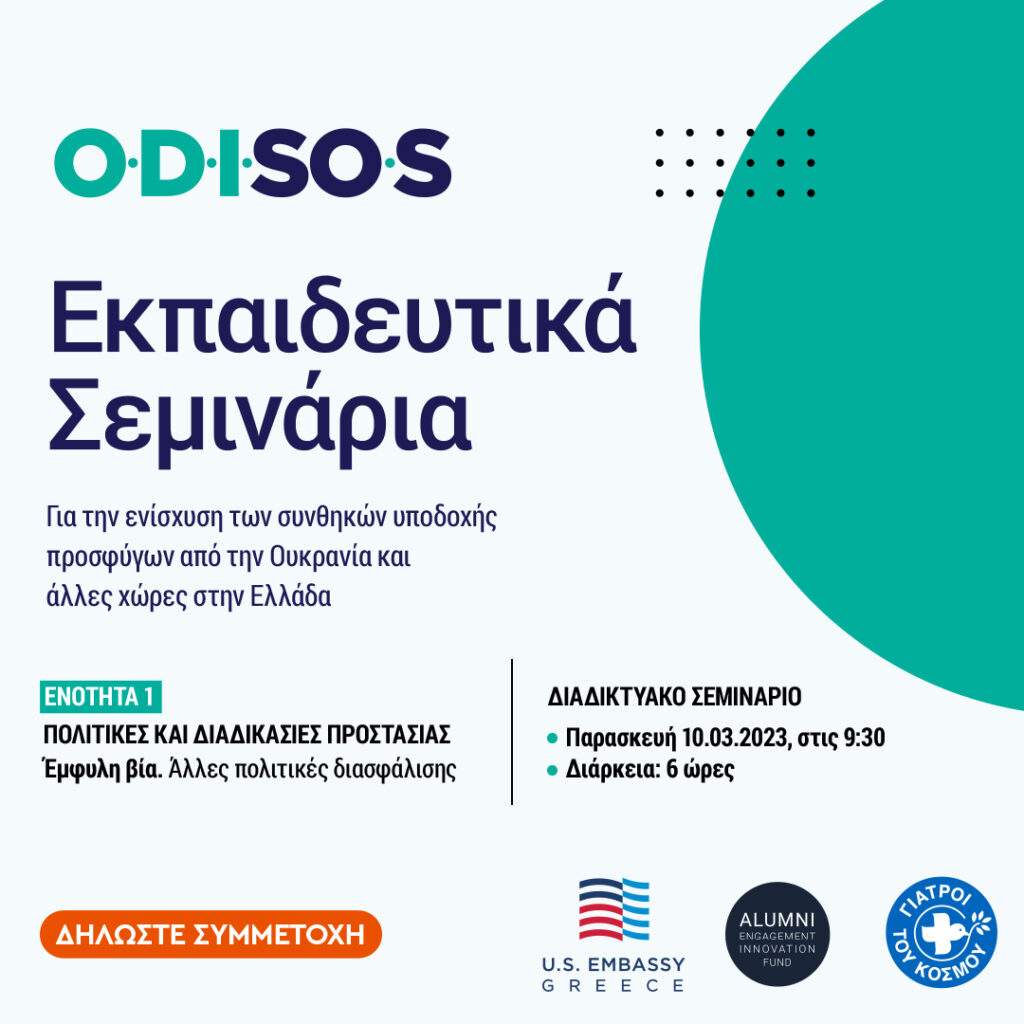 ODISOS