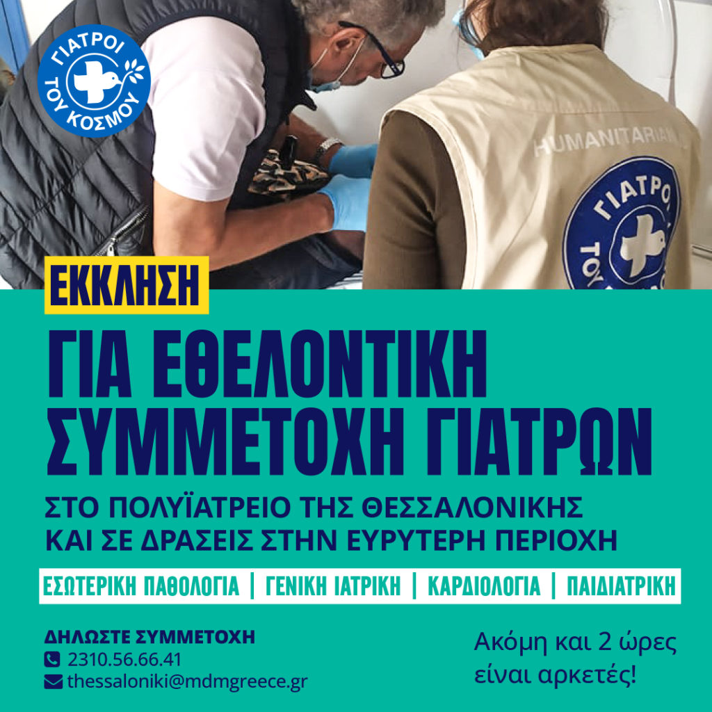 2023.05-Εθελοντές