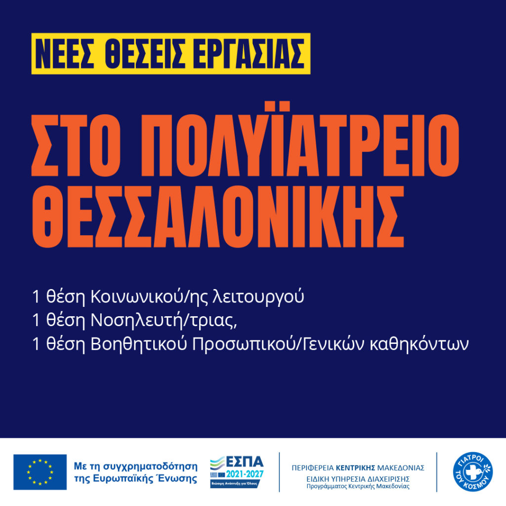 2023.06-Θέσεις-Εργασίας-02
