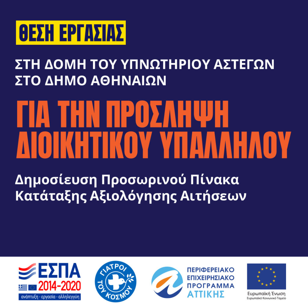 2023.06 - Υπνωτήριο Αστέγων-02