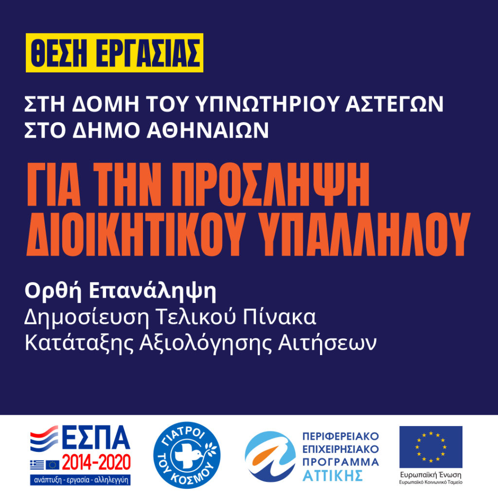 2023.06 - Υπνωτήριο Αστέγων-02