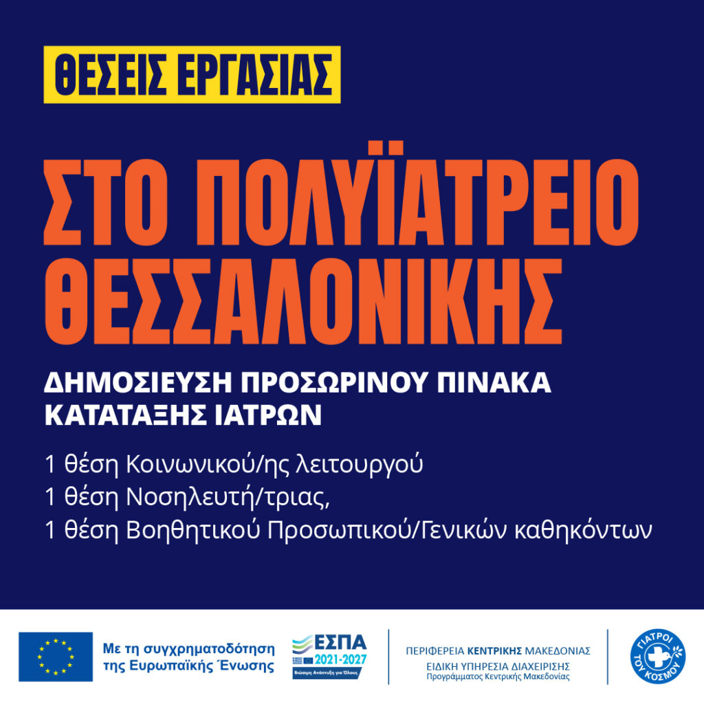 2023.07-Θέσεις-Εργασίας-02-1.jpg