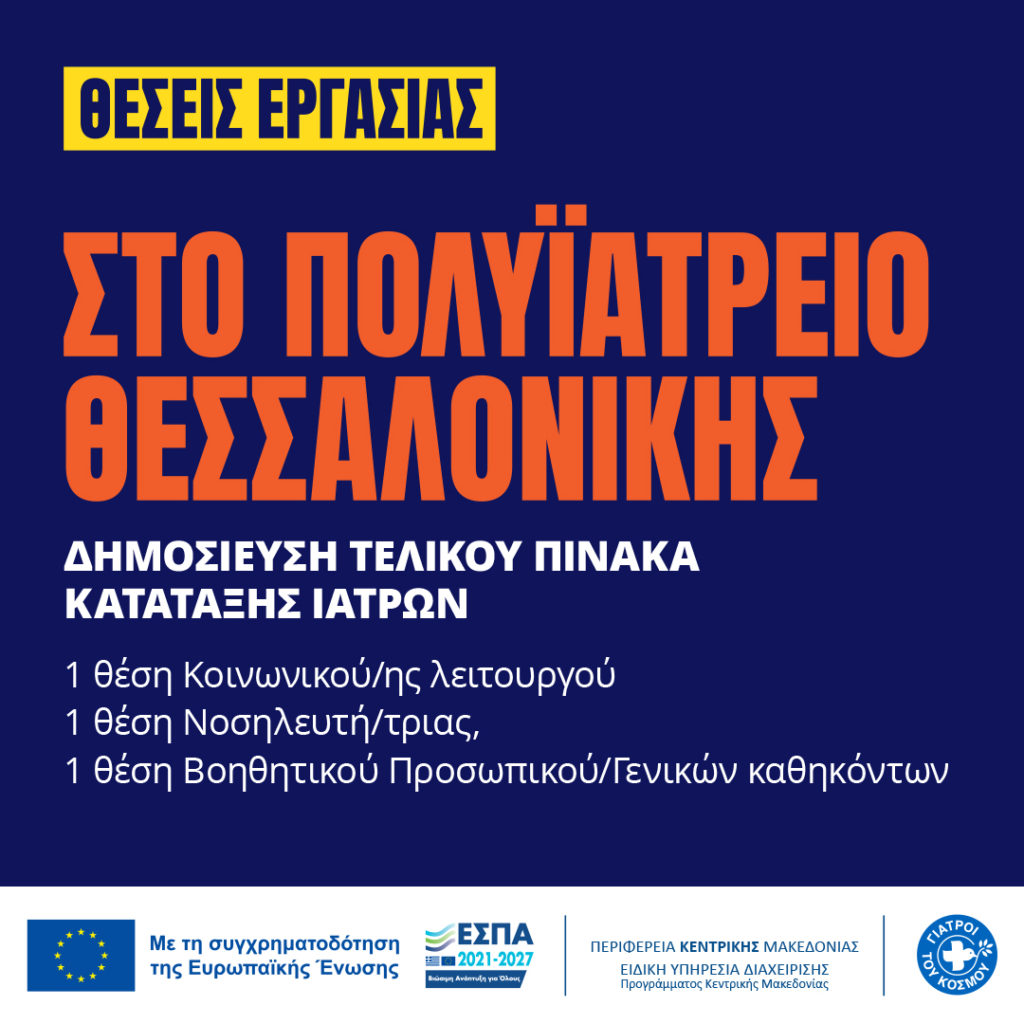 2023.07-Θέσεις-Εργασίας-03-1.jpg