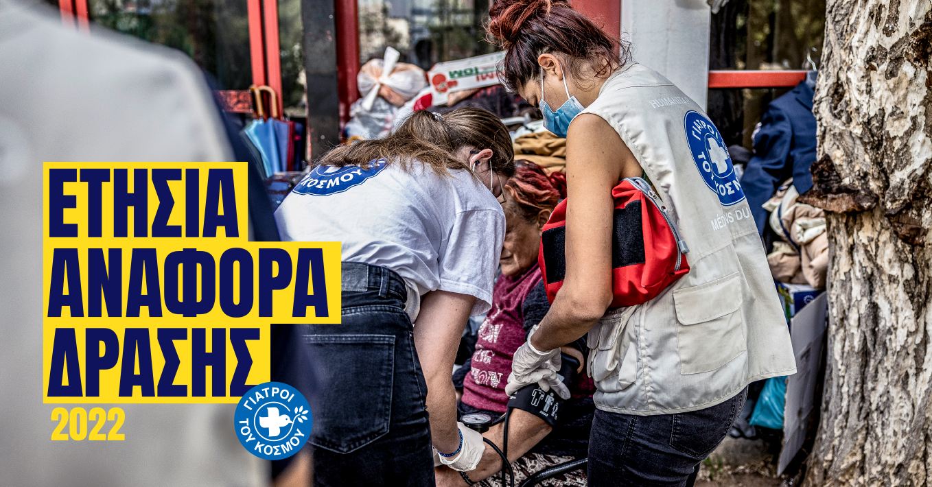 2023.07-Αναφορά-Δράσης