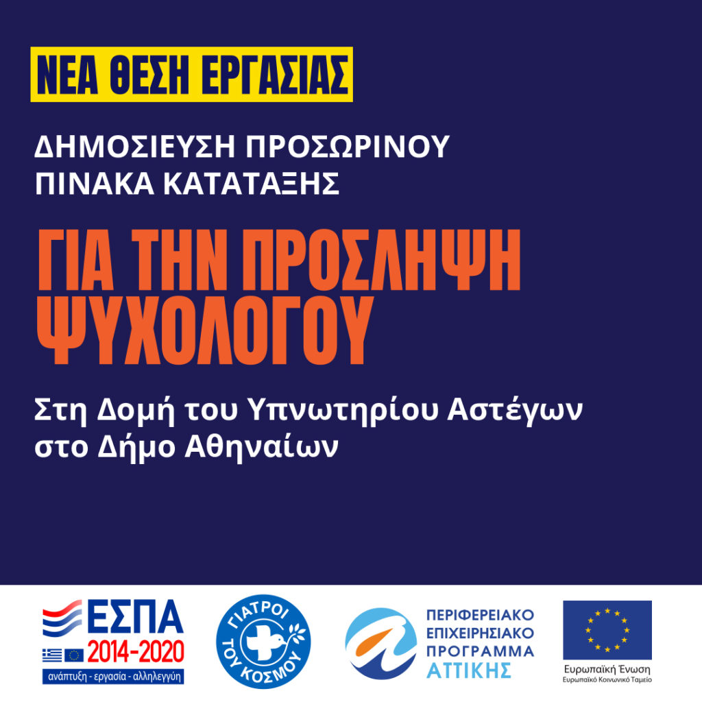 2023.09 - Υπνωτήριο Αστέγων-02